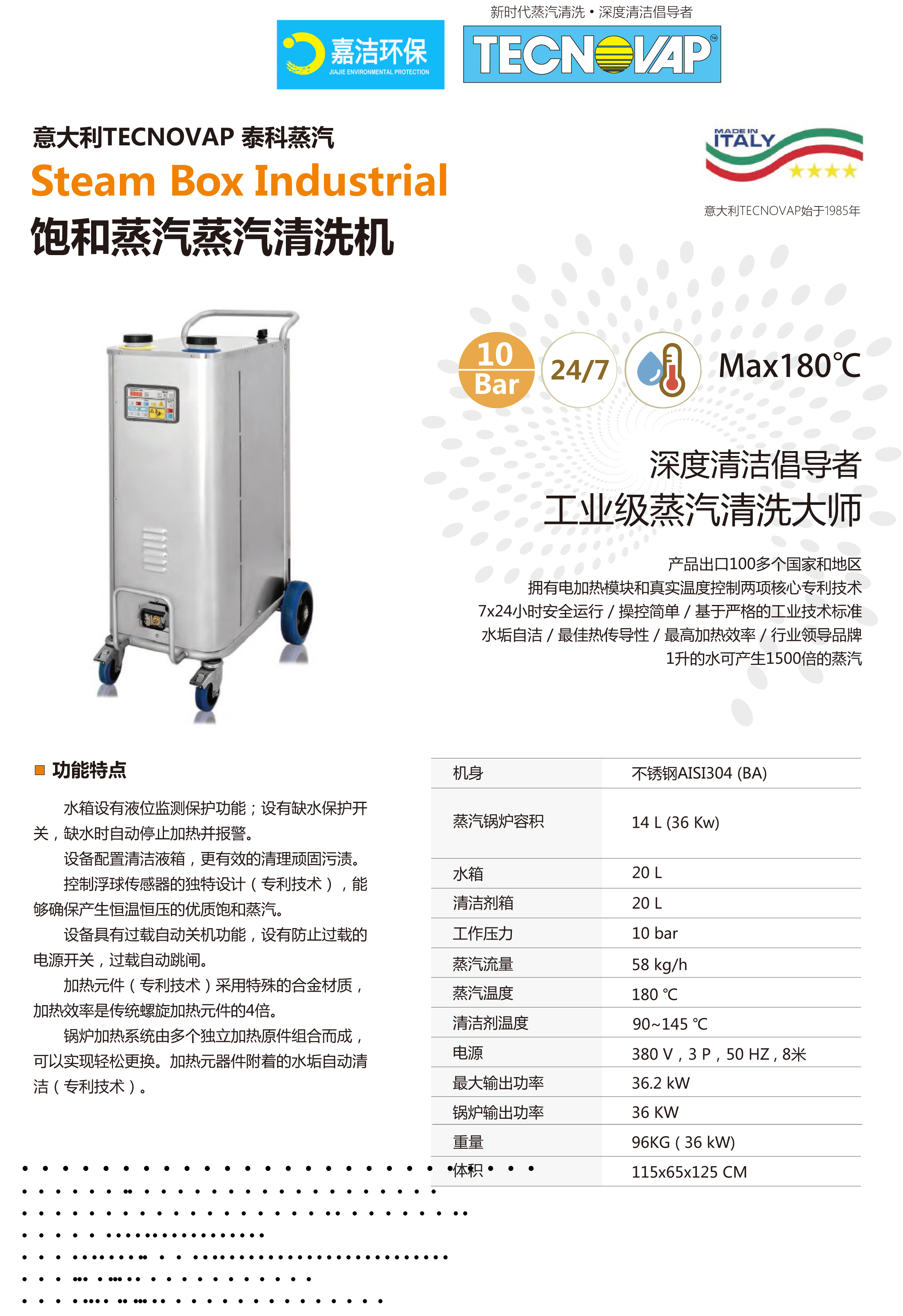 工业级蒸汽清洗机 36kw 简介