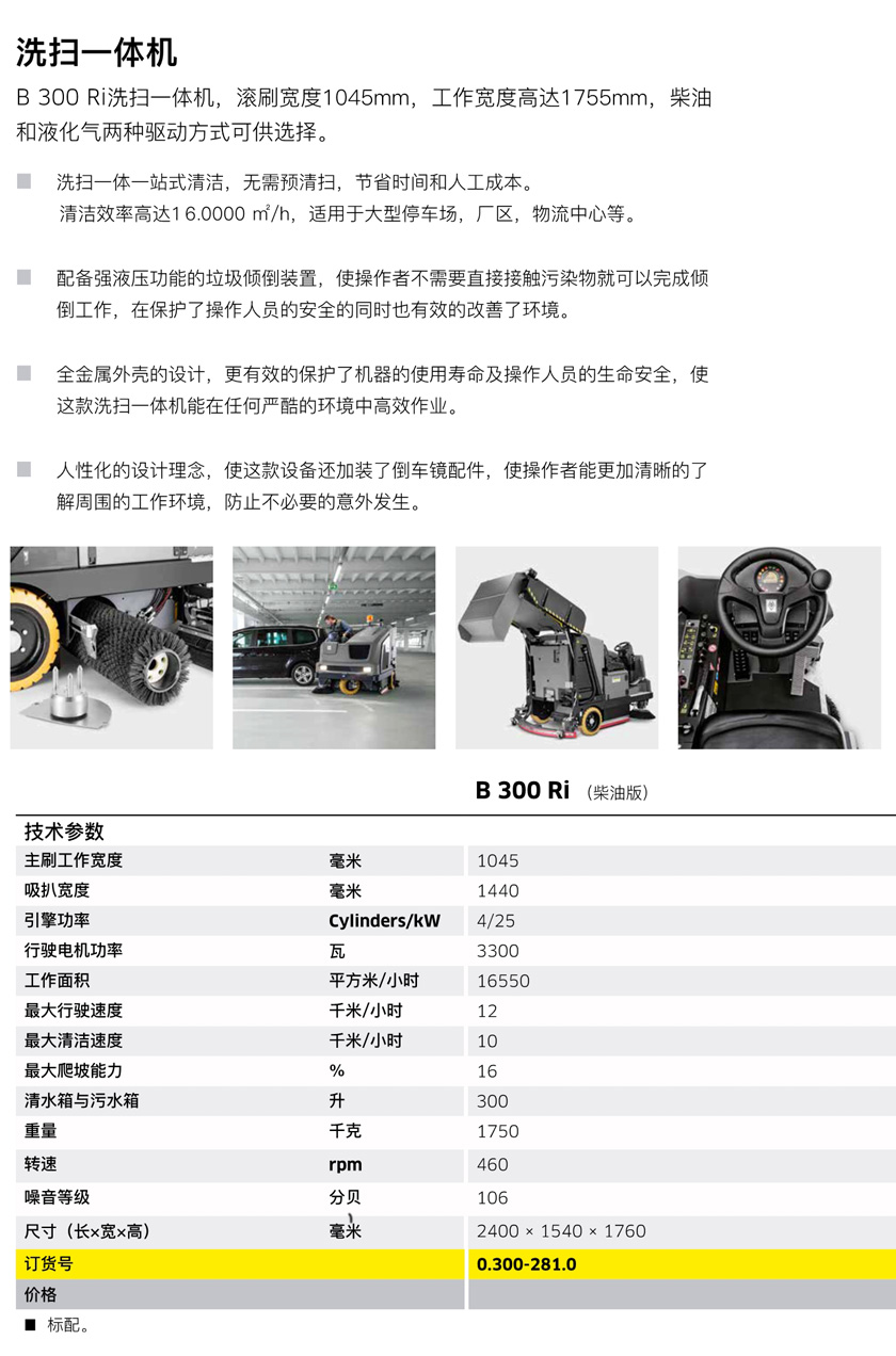 驾驶式洗扫一体机